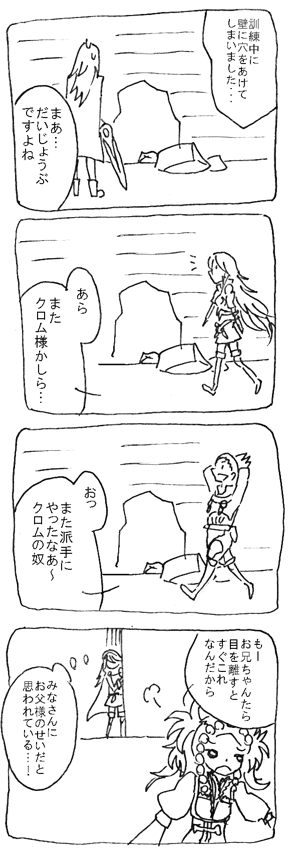 FE覚醒4コマ漫画まとめ