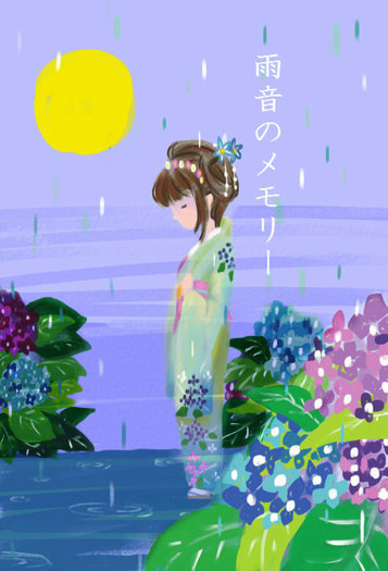 雨音のメモリー